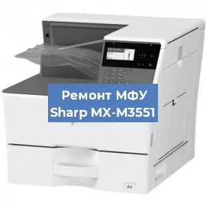 Ремонт МФУ Sharp MX-M3551 в Челябинске